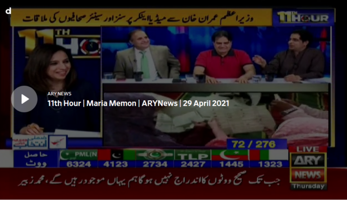 11th Hour 29th April 2021 Today by Ary News