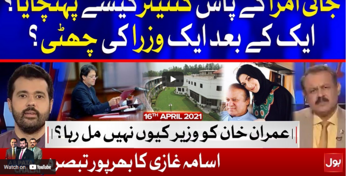 Ab Pata Chala 16th April 2021 Today by Bol News