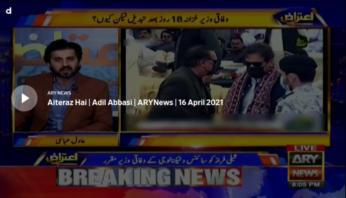 Aiteraz Hai 16th April 2021 Today by Ary News