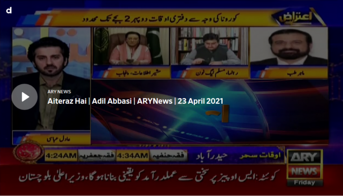 Aiteraz Hai 23rd April 2021 Today by Ary News