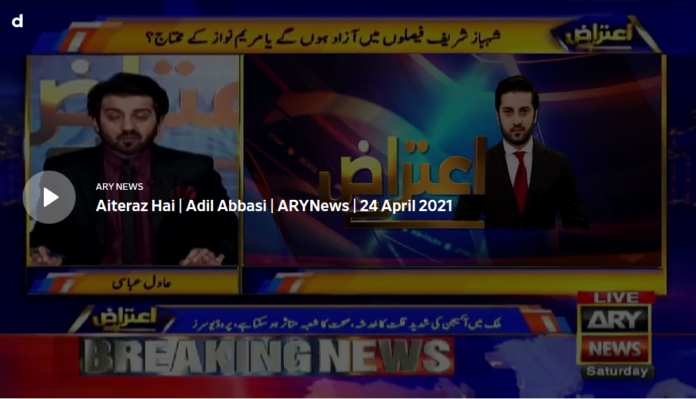 Aiteraz Hai 24th April 2021 Today by Ary News