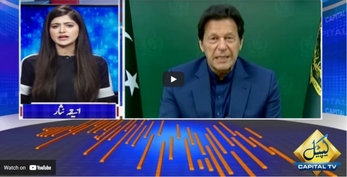 Capital live with Aniqa Nisar 19th April 2021 Today by Capital Tv