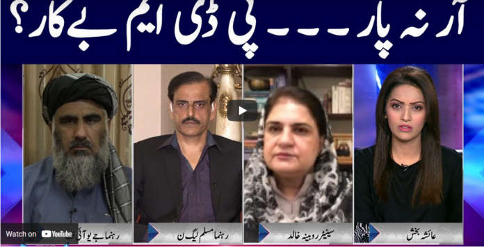 Face to Face 3rd April 2021 Today by GNN News