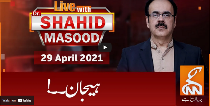 Live with Dr. Shahid Masood 29th April 2021 Today by GNN News