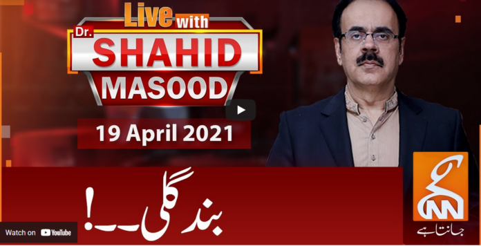Live with Dr. Shahid Masood 19th April 2021 Today by GNN News