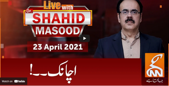 Live with Dr. Shahid Masood 23rd April 2021 Today by GNN News