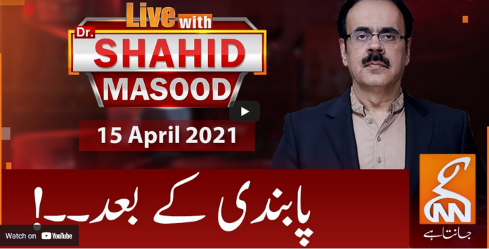 Live with Dr. Shahid Masood 15th April 2021 Today by GNN News