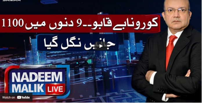 Nadeem Malik Live 21st April 2021 Today by Samaa Tv