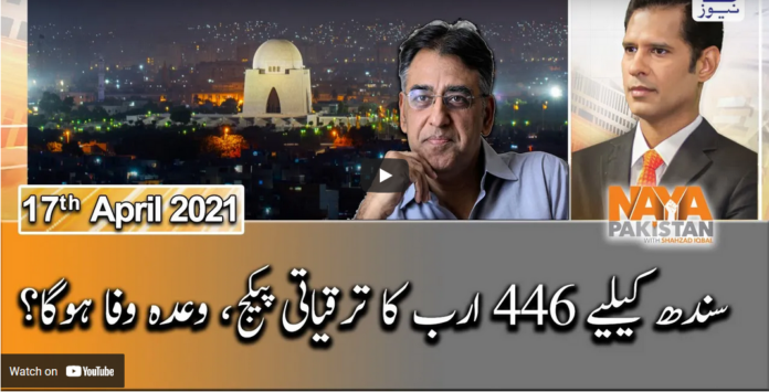 Naya Pakistan 17th April 2021 Today by Geo News