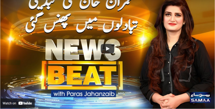 News Beat 4th April 2021 Today by Samaa Tv