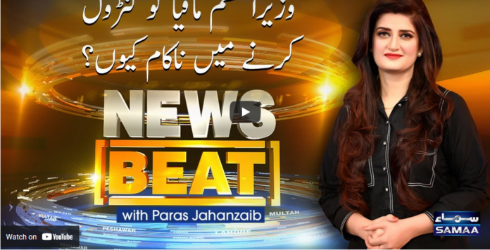 News Beat 17th April 2021 Today by Samaa Tv