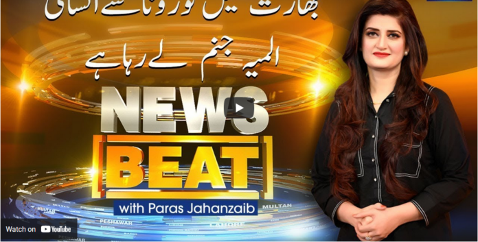 News Beat 24th April 2021 Today by Samaa Tv