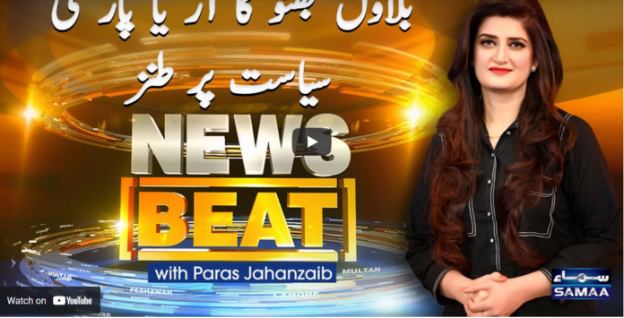 News Beat 3rd April 2021 Today by Samaa Tv