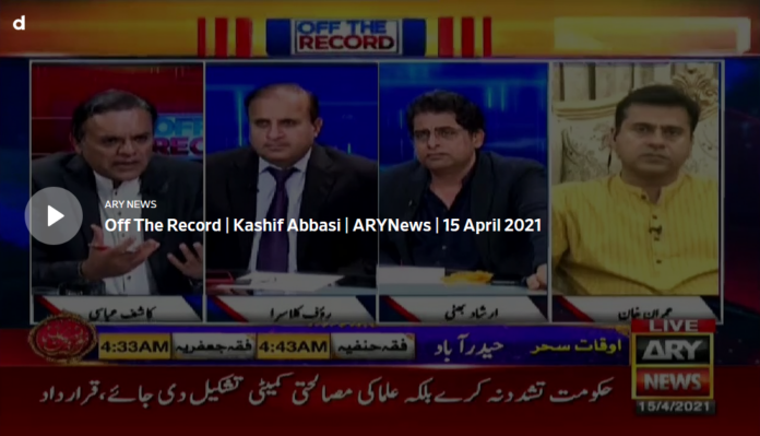Off The Record 15th April 2021 Today by Ary News