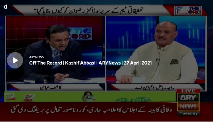 Off The Record 27th April 2021 Today by Ary News