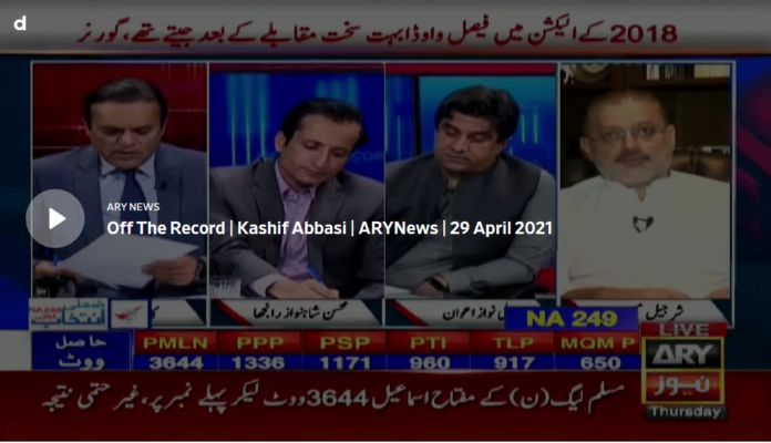 Off The Record 29th April 2021 Today by Ary News