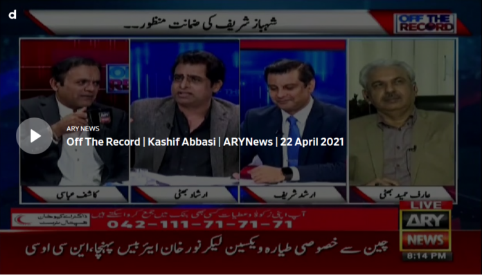 Off The Record 22nd April 2021 Today by Ary News