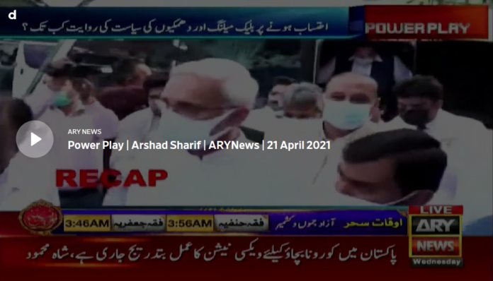 Power Play 21st April 2021 Today by Ary News