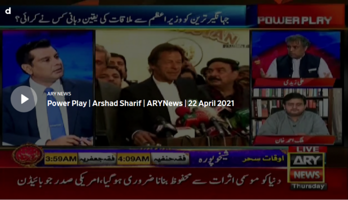 Power Play 22nd April 2021 Today by Ary News
