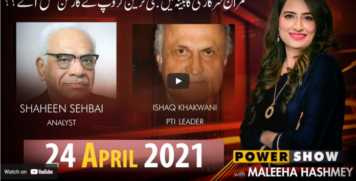 Power Show with Maleeha Hashmey 24th April 2021 Today by Public Tv News
