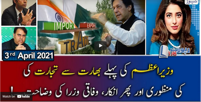 Report Card 3rd April 2021 Today by Geo News