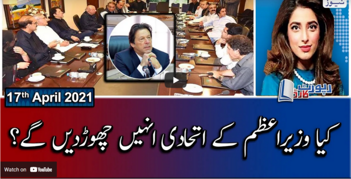 Report Card 17th April 2021 Today by Geo News