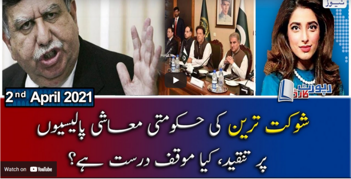 Report Card 2nd April 2021 Today by Geo News