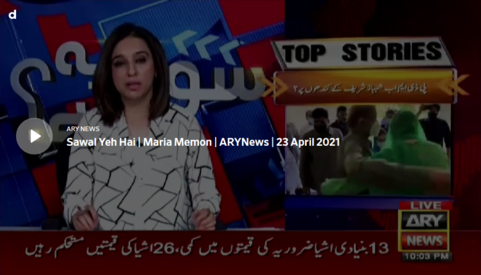 Sawal Yeh Hai 23rd April 2021 Today by Ary News