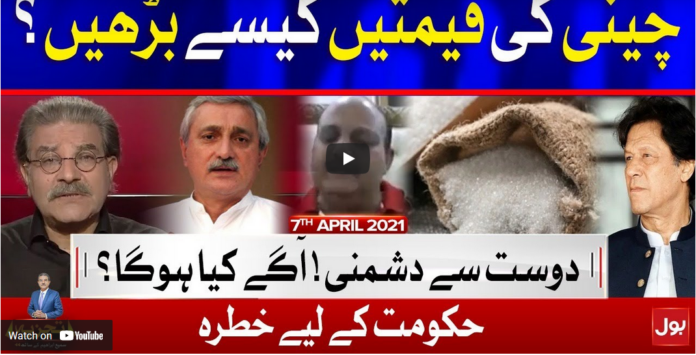 Tajzia with Sami Ibrahim 7th April 2021 Today by Bol News