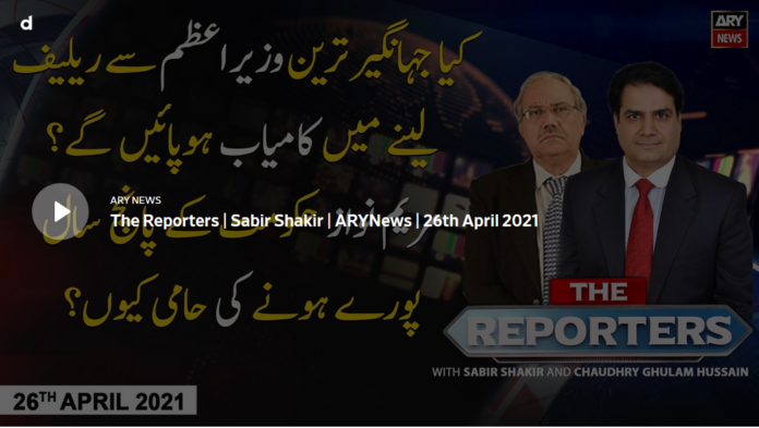 The Reporters 26th April 2021 Today by Ary News