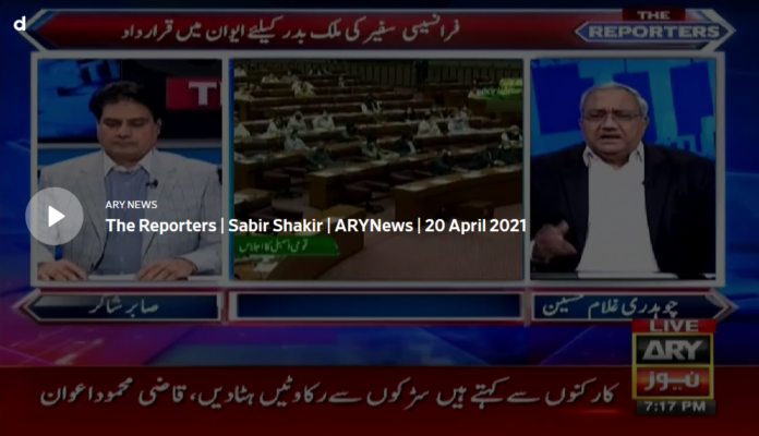 The Reporters 20th April 2021 Today by Ary News