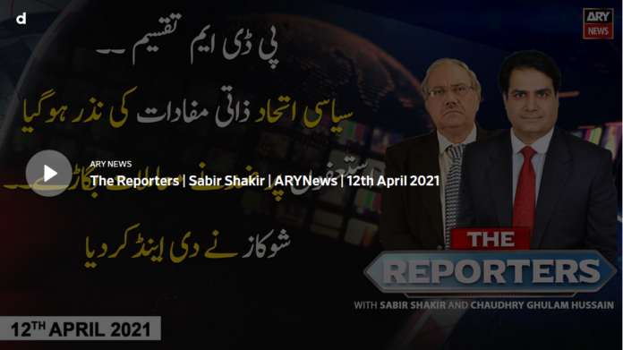 The Reporters 12th April 2021 Today by Ary News