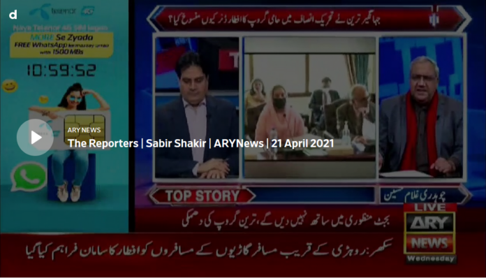 The Reporters 21st April 2021 Today by Ary News