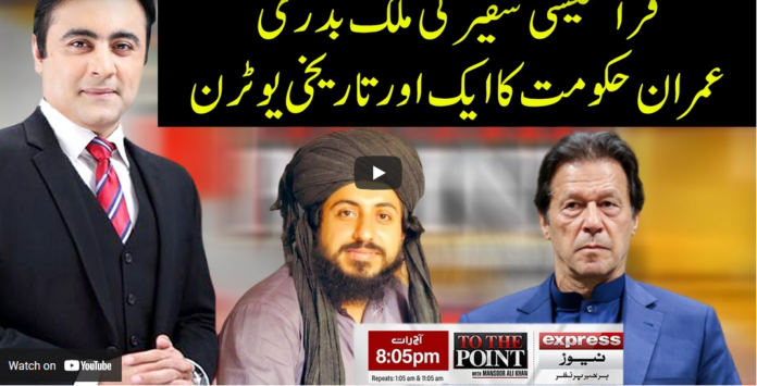 To The Point 20th April 2021 Today by Express News