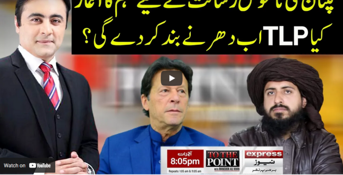 To The Point 19th April 2021 Today by Express News