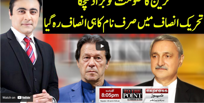 To The Point 27th April 2021 Today by Express News