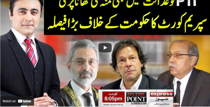To The Point 26th April 2021 Today by Express News