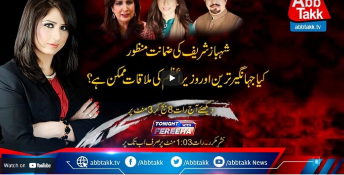 Tonight with Fereeha 22nd April 2021 Today by Abb Tak News