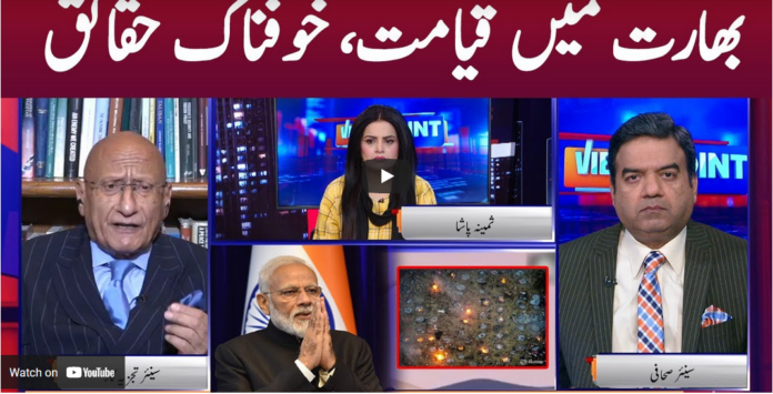 View Point 24th April 2021 Today by GNN News