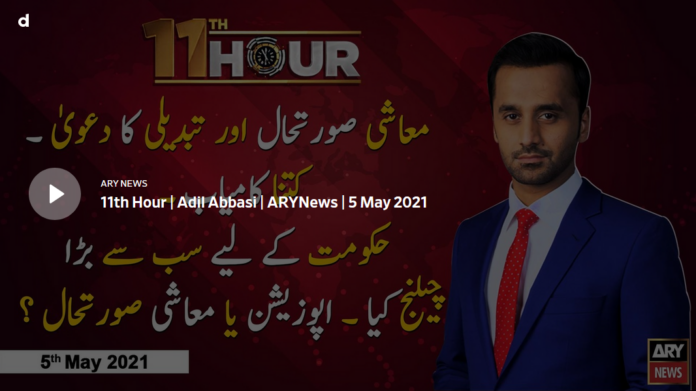 11th Hour 5th May 2021 Today by Ary News