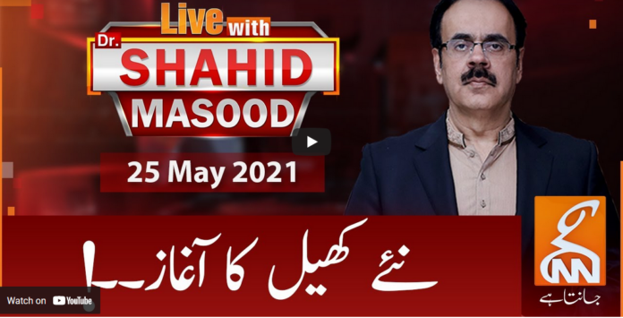 Live with Dr. Shahid Masood 25th May 2021 Today by GNN News
