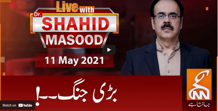 Live with Dr. Shahid Masood 11th May 2021 Today by GNN News