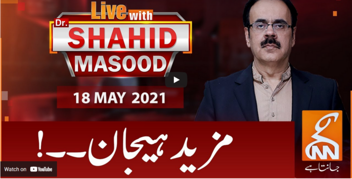 Live with Dr. Shahid Masood 18th May 2021 Today by GNN News