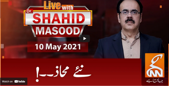 Live with Dr. Shahid Masood 10th May 2021 Today by GNN News