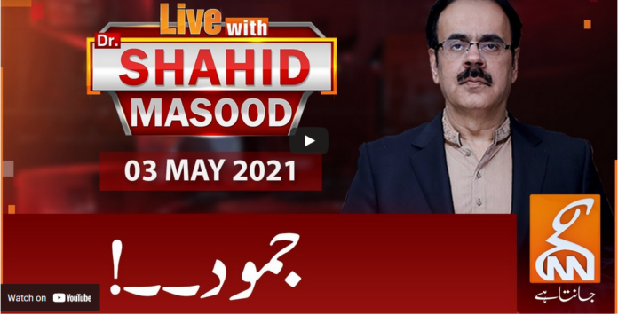Live with Dr. Shahid Masood 3rd May 2021 Today by GNN News