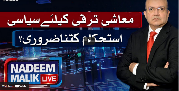 Nadeem Malik Live 5th May 2021 Today by Samaa Tv