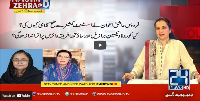 Nasim Zehra @ 8 3rd May 2021 Today by 24 News HD