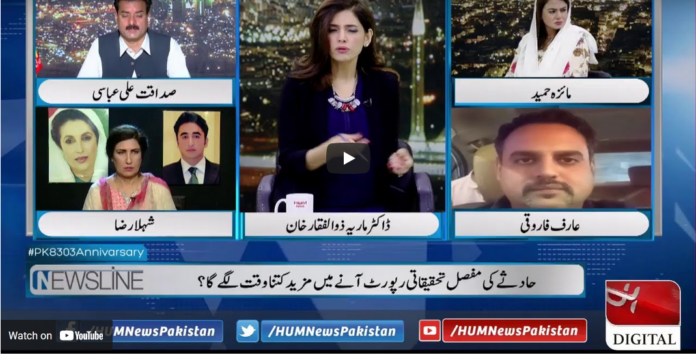 Newsline with Maria Zulfiqar 22nd May 2021 Today by Hum News