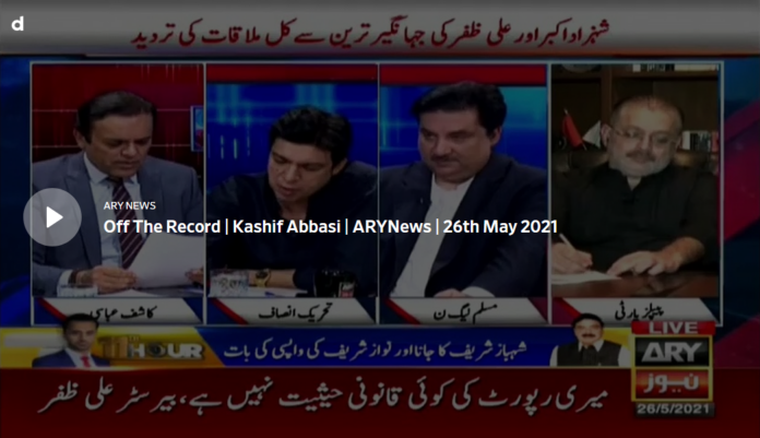 Off The Record 26th May 2021 Today by Ary News