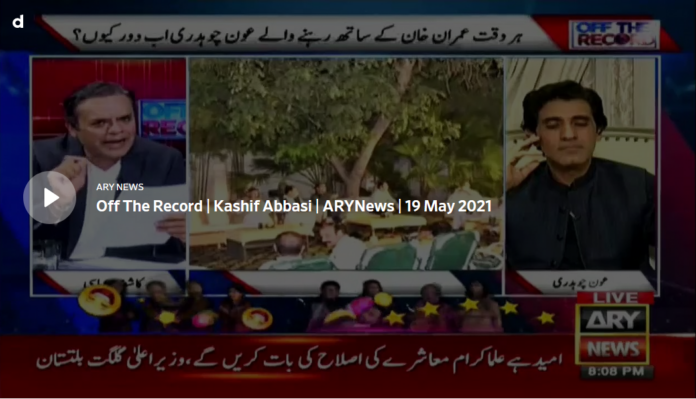 Off The Record 19th May 2021 Today by Ary News